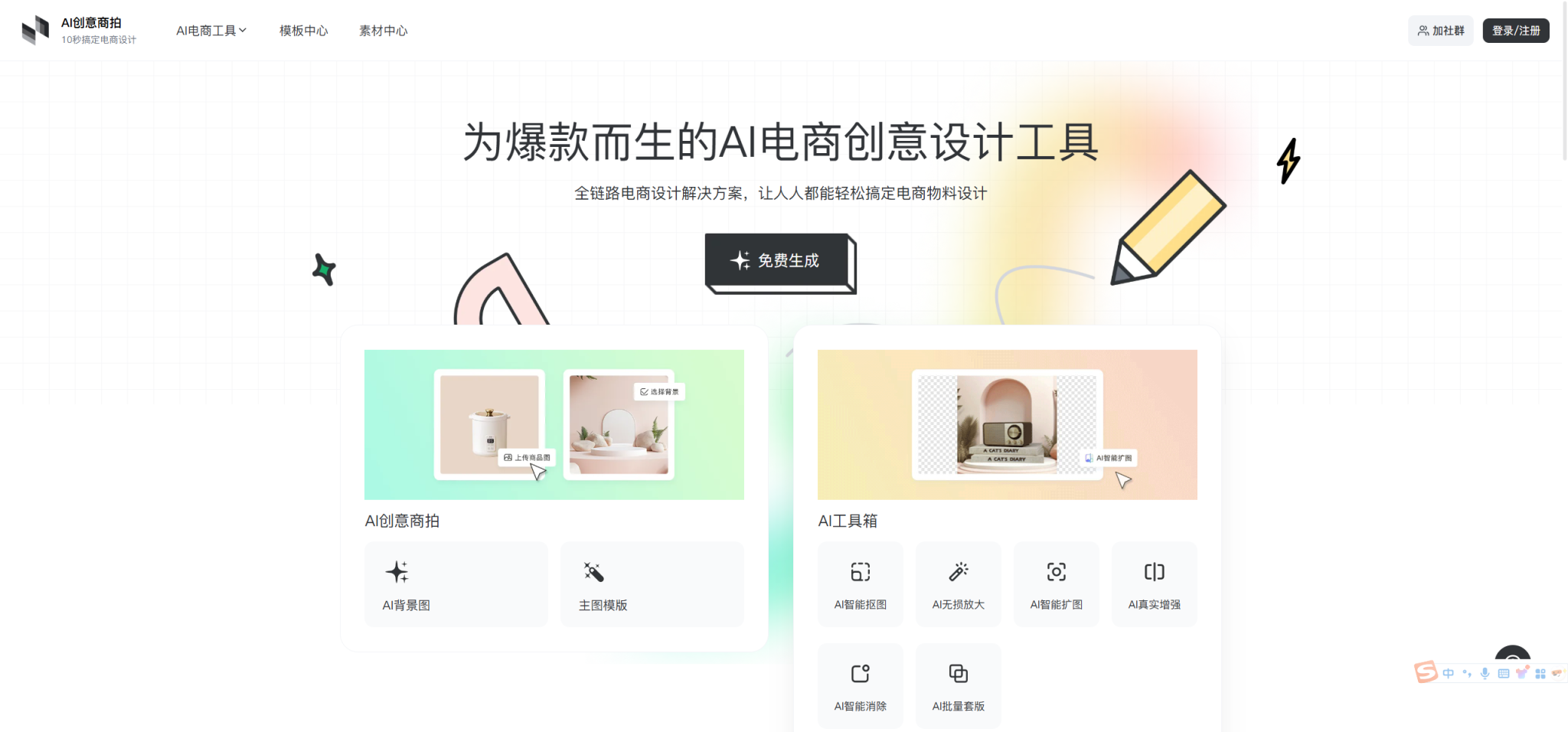 美间AI创意商拍——让每一张产品图都成为「爆款加速器」